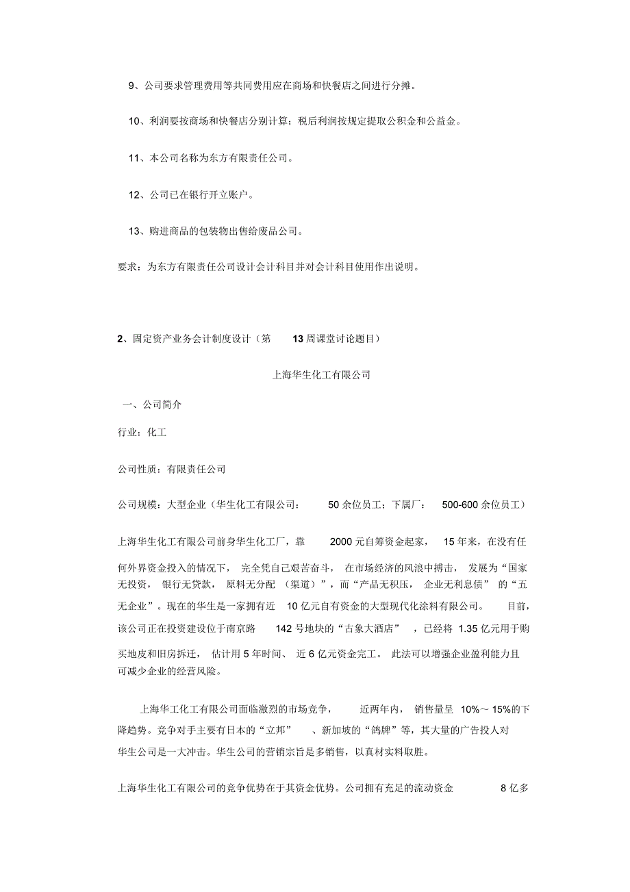 电大会计制度设计形成性考核说明_第3页