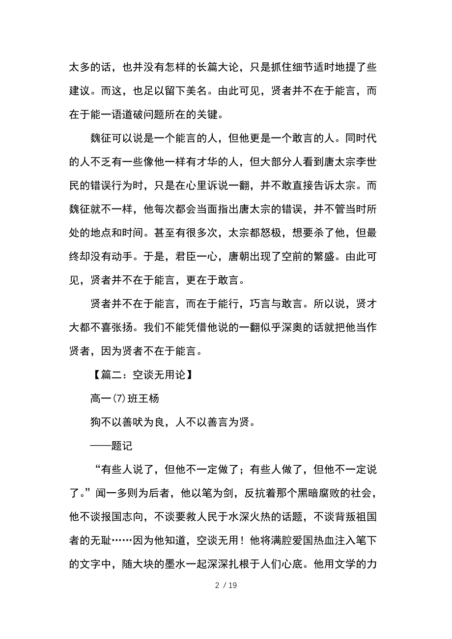 狗不以善吠为良人不以善言为贤作文-高一作文_第2页