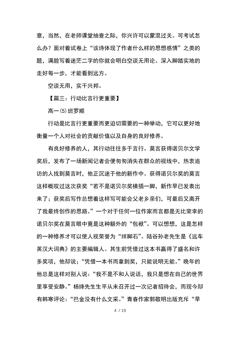 狗不以善吠为良人不以善言为贤作文-高一作文_第4页