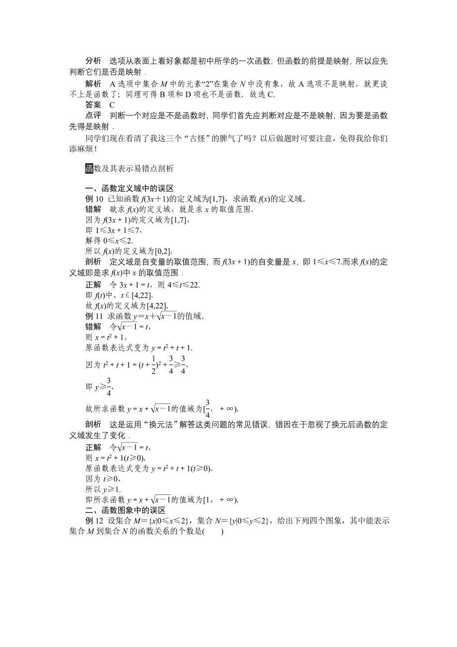 人教a版必修1学案1.2函数及其表示含答案_第5页