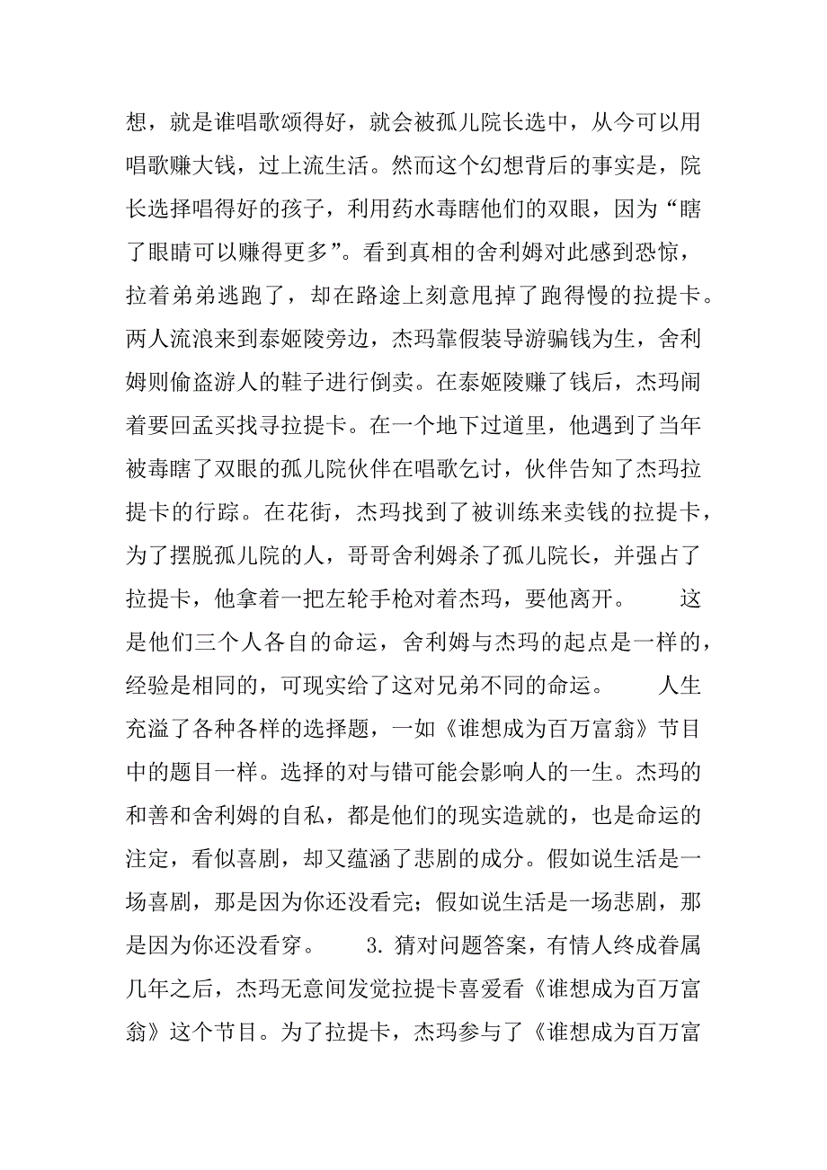 2023年[从解构主义看《贫民富翁》]解构主义_第4页