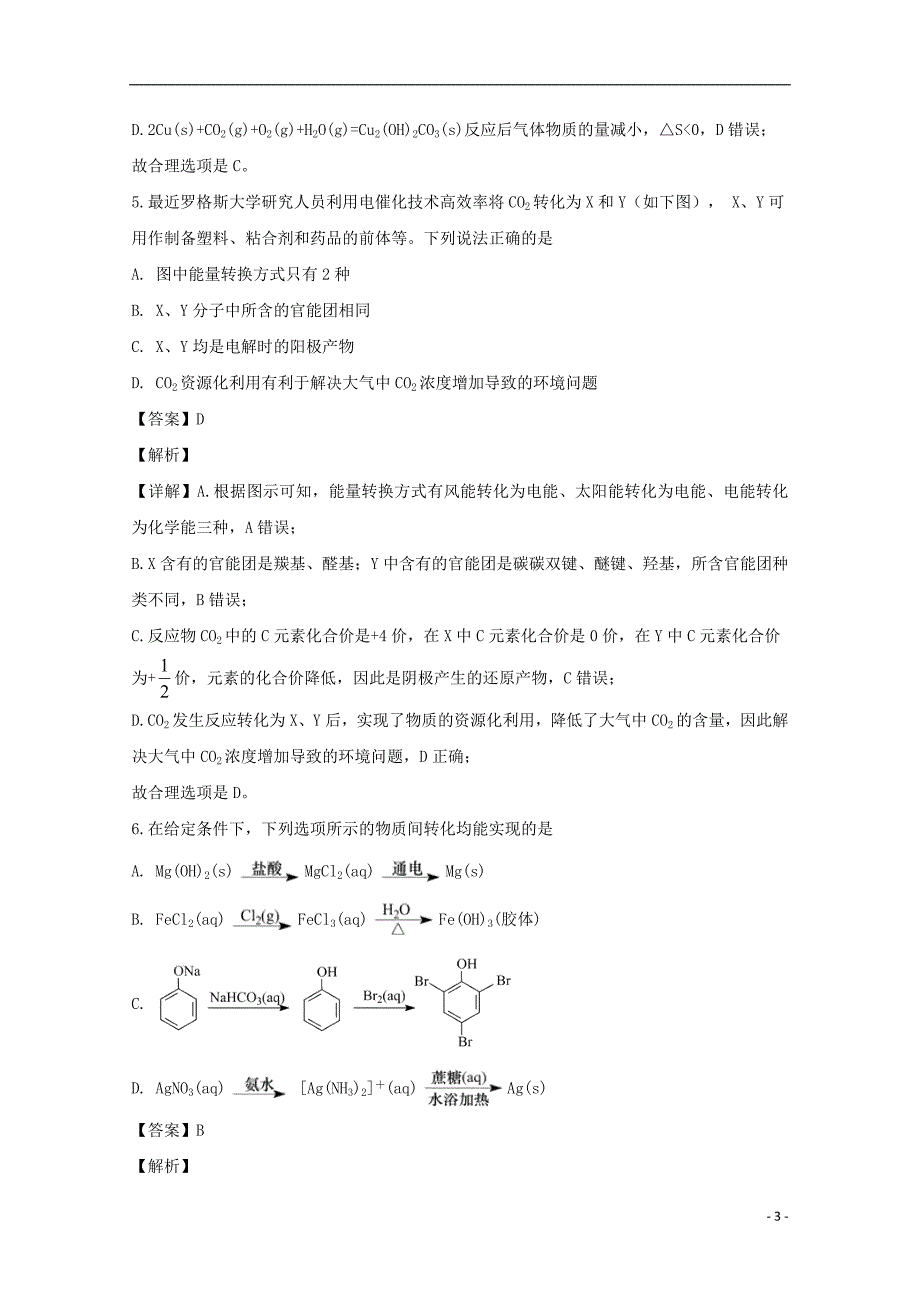 江苏省盐城市2022-2022学年高二化学下学期期末考试试题含解析.doc_第3页