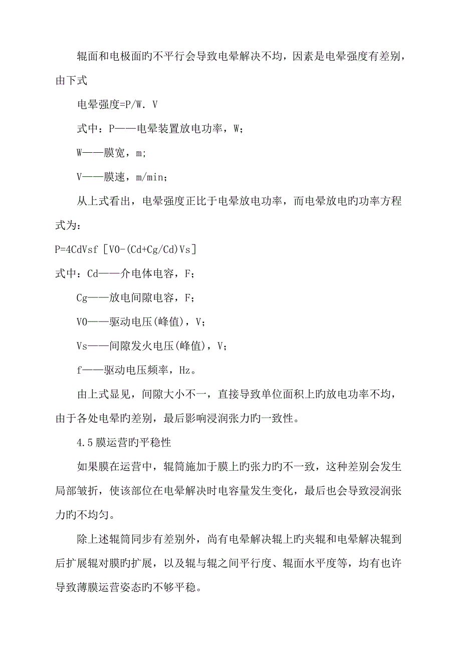 电晕处理容易出现的问题以及注意关键事项_第4页