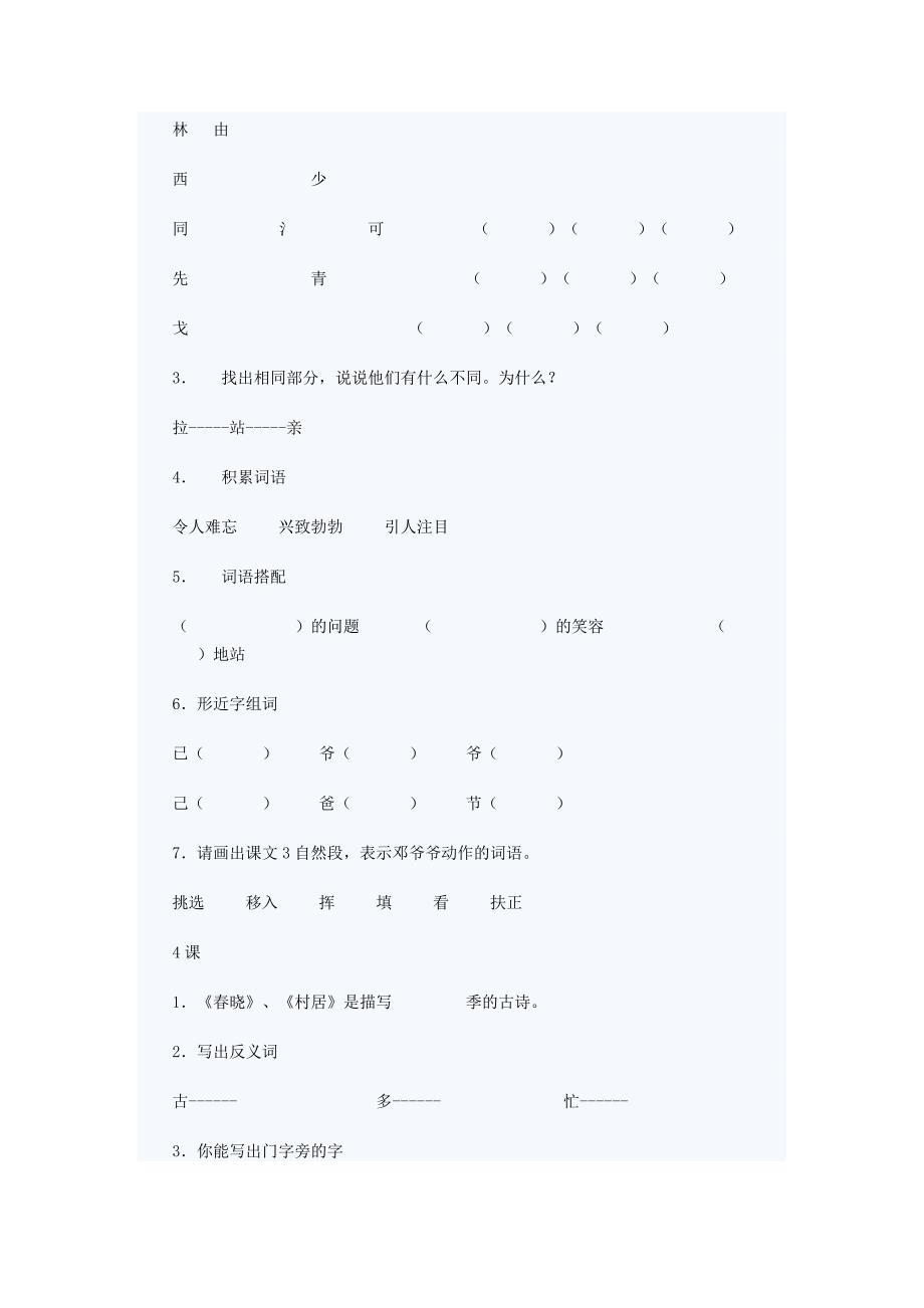 一年级语文试题(上册)识字1练习_第3页