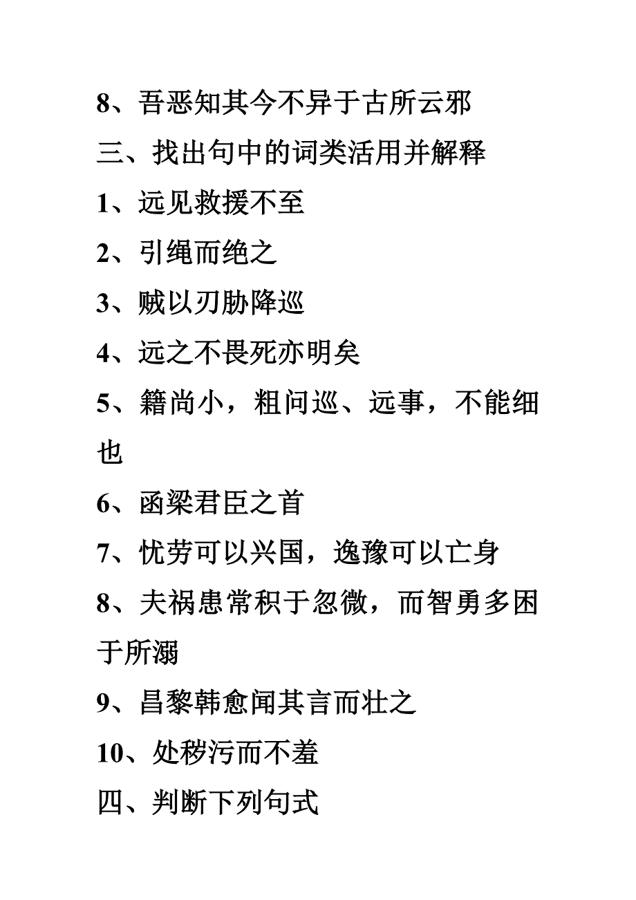 文言现象检测三.doc_第2页