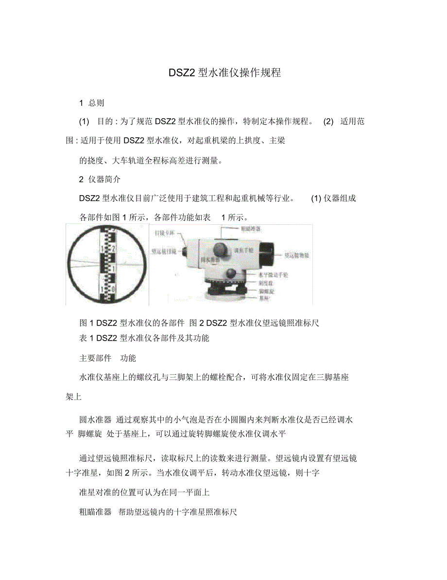 DSZ2型水准仪操作规程_第1页