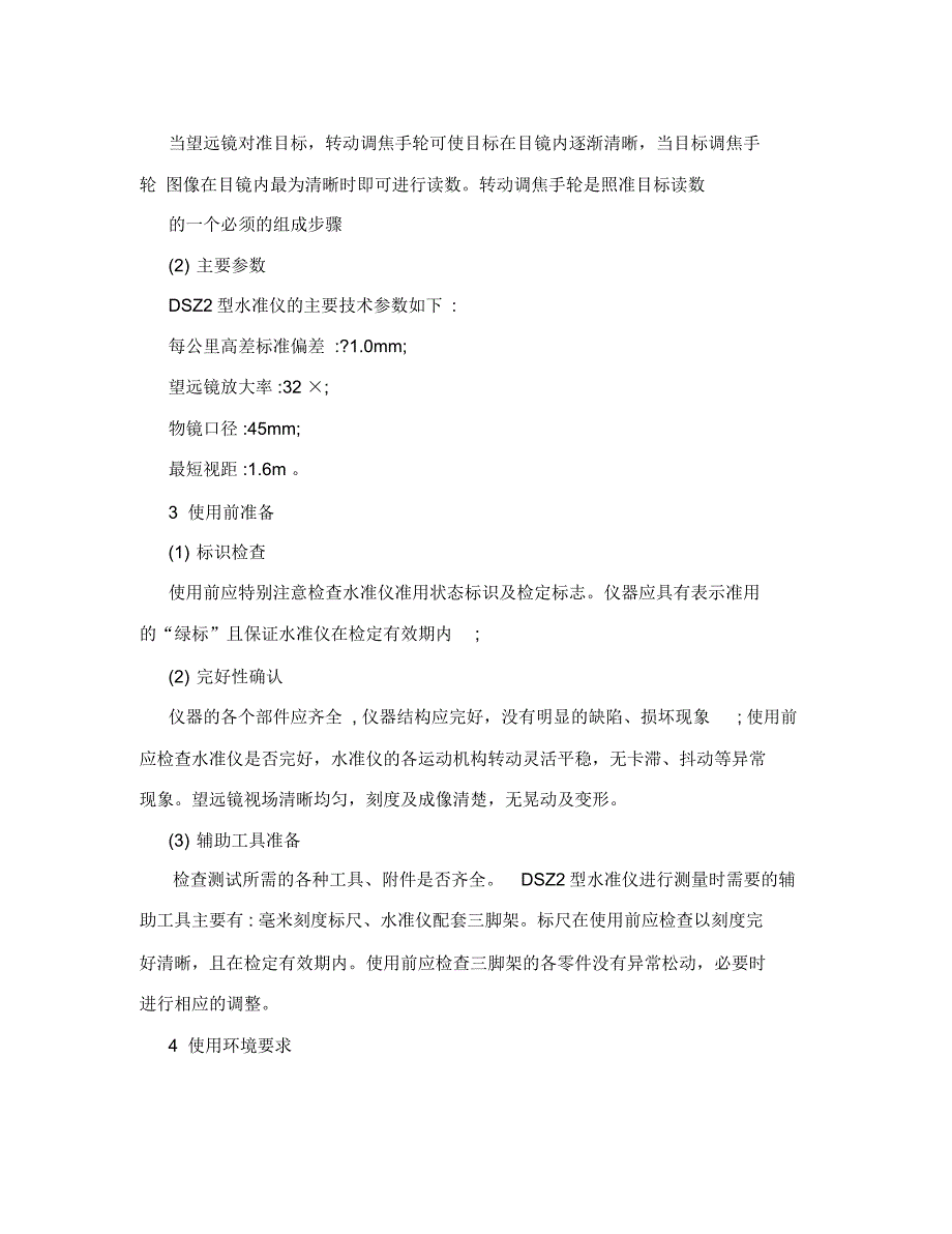 DSZ2型水准仪操作规程_第2页