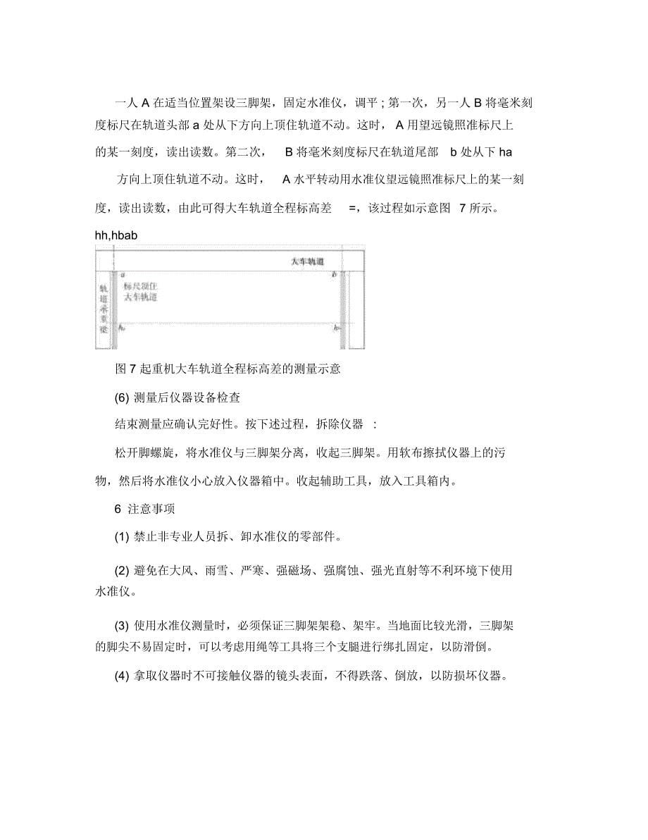 DSZ2型水准仪操作规程_第5页