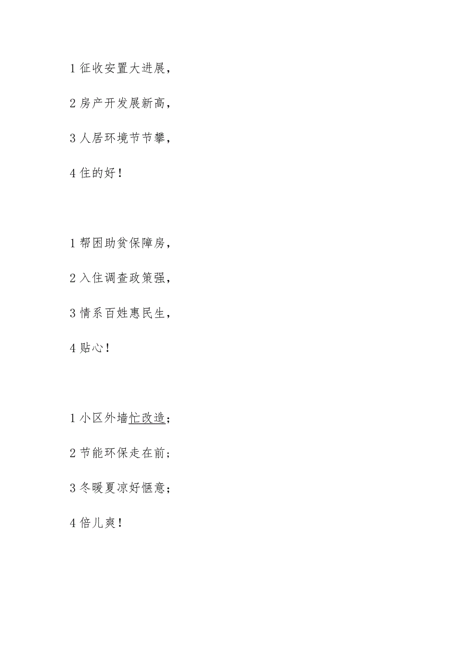 赞 城 建 城市建设三句半_第4页