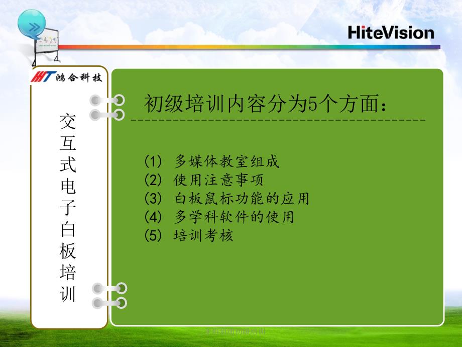 三亚班班通初级培训课件_第2页