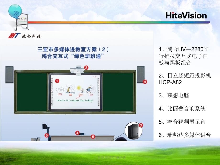 三亚班班通初级培训课件_第4页