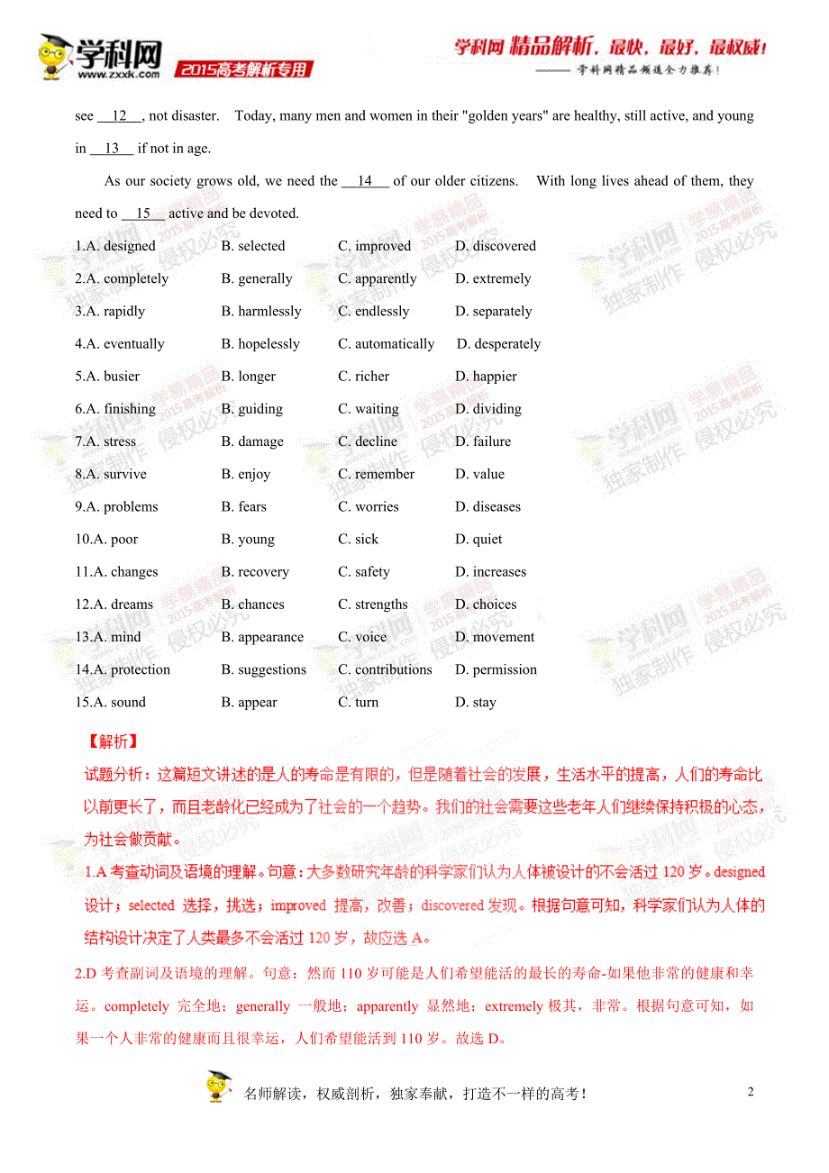 2015年高考广东卷英语试题解析（精编版）（解析版）.docx_第2页