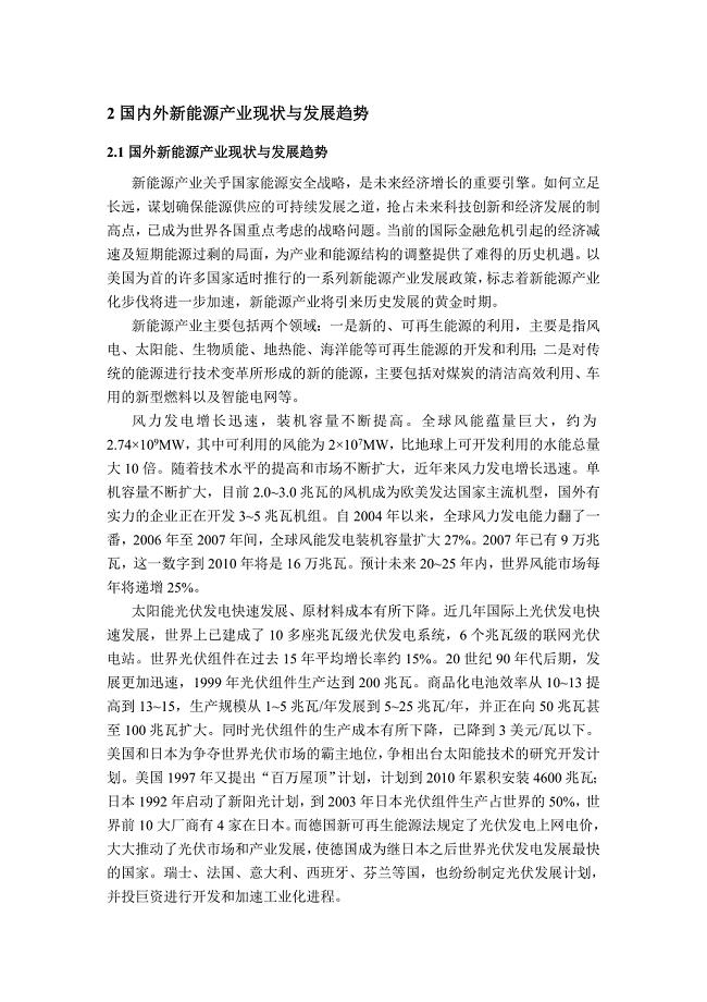 国内外新能源产业现状与发展趋势