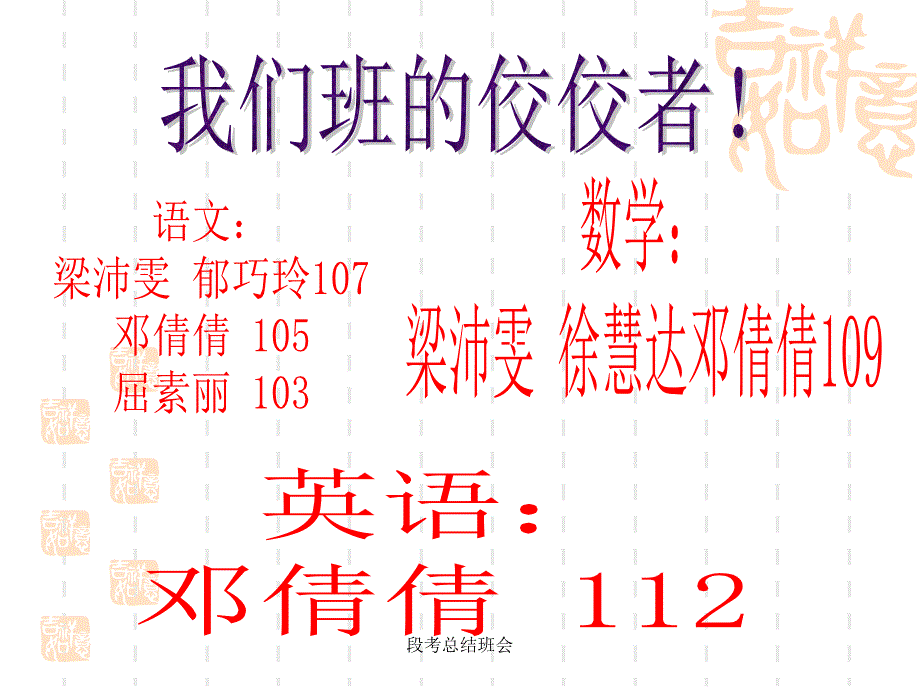 段考总结班会经典实用_第2页