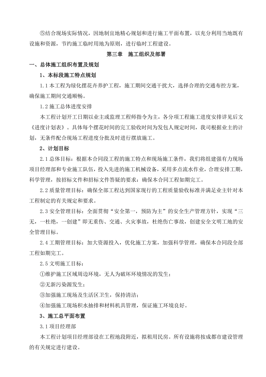 鲜花摆放施工组织设计_第3页