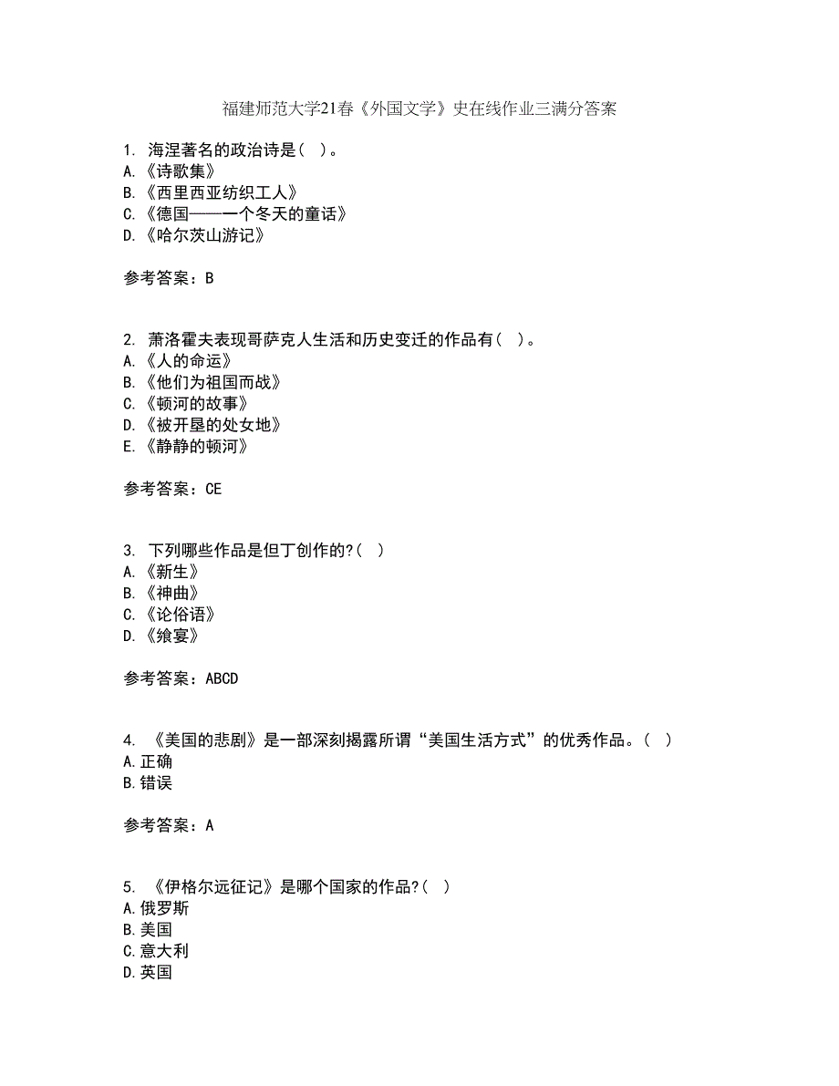 福建师范大学21春《外国文学》史在线作业三满分答案44_第1页