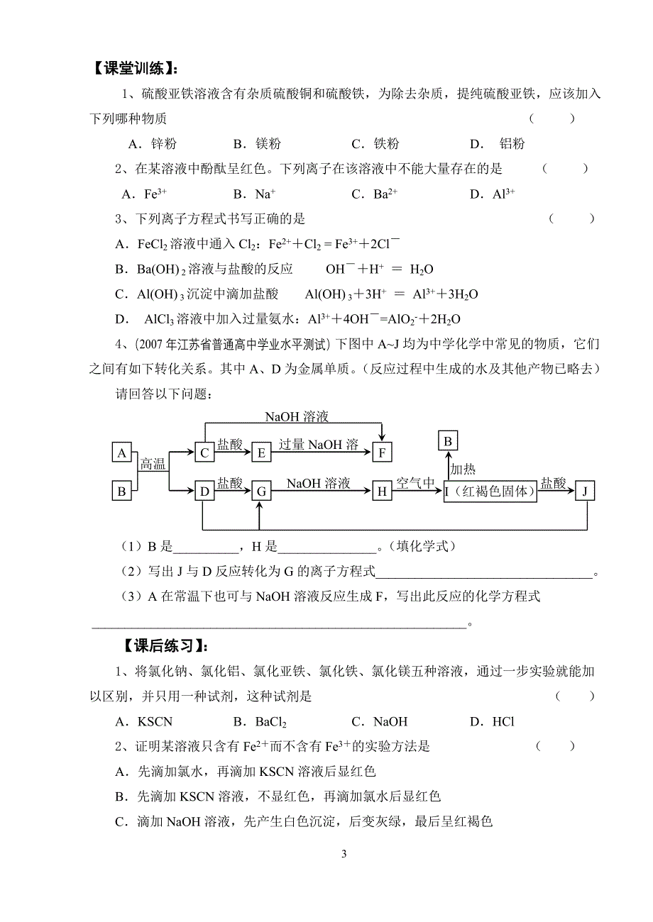 第二节 几种重要的金属化合物 第3课时_第3页