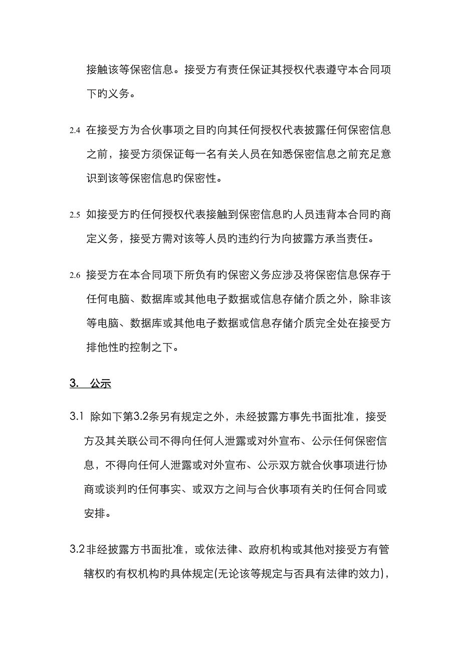 保密协议范本更有利于披露方_第4页