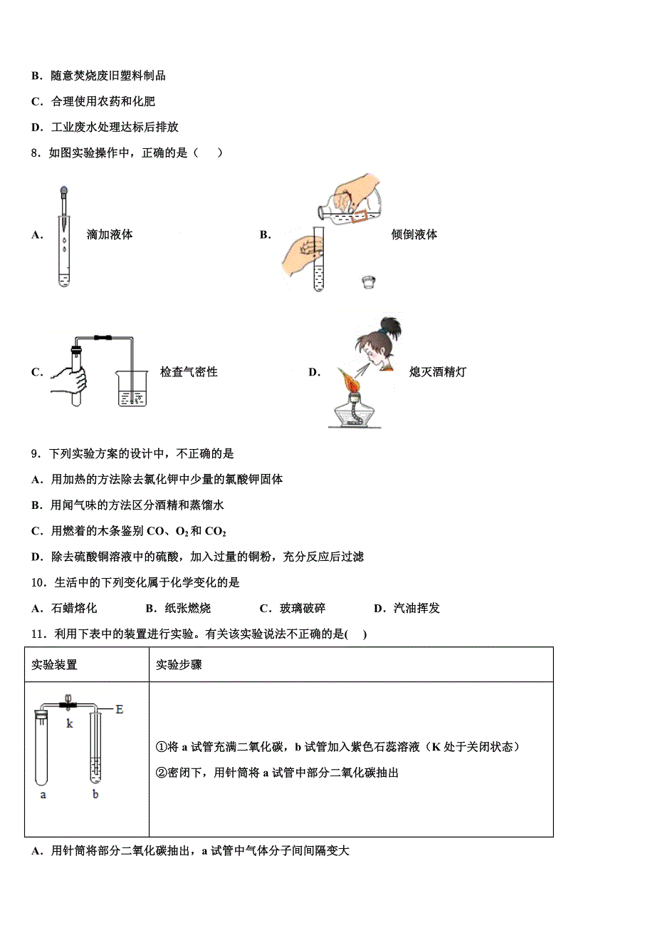 2022年河北省迁安市化学九上期末调研试题含解析.doc_第2页