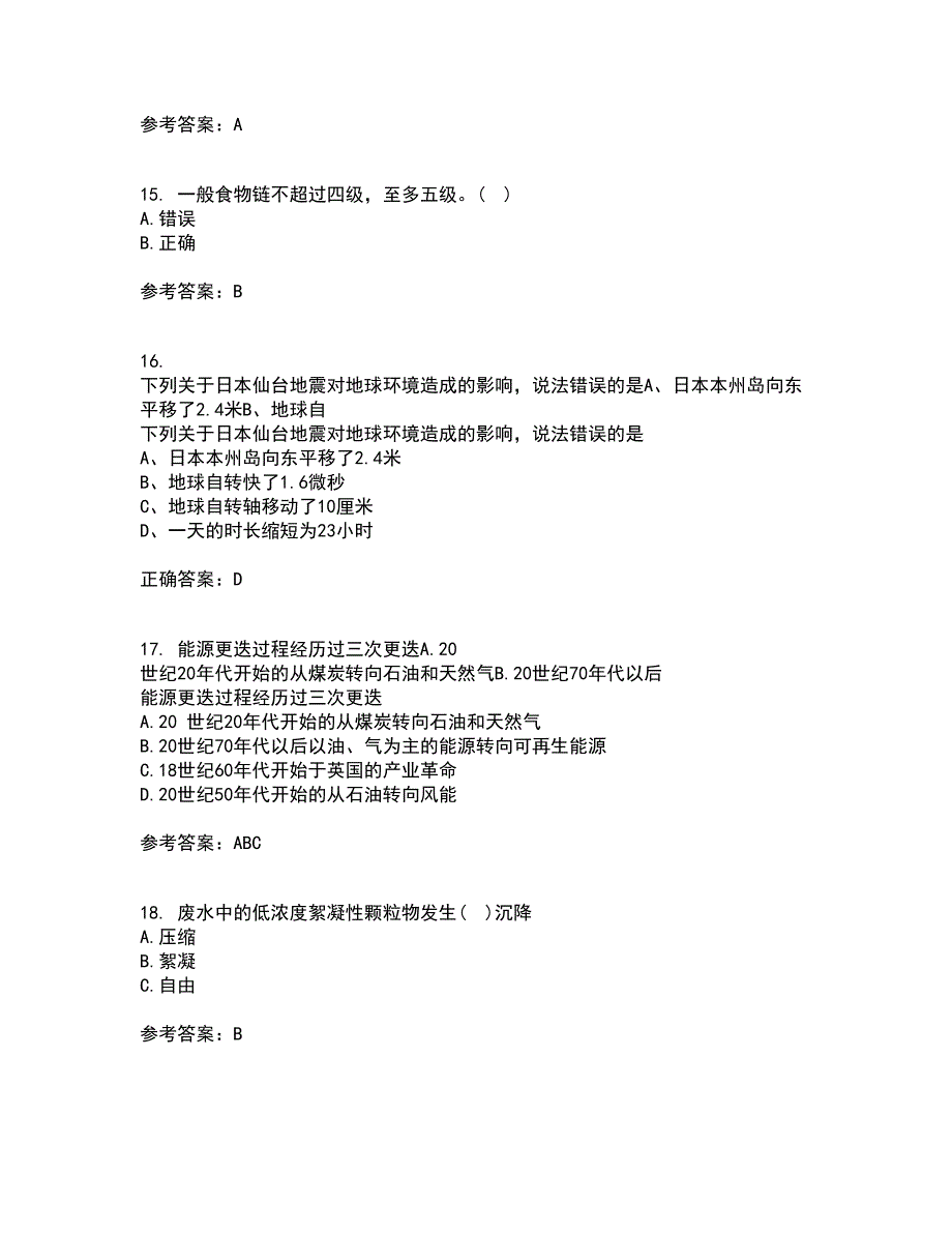 南开大学21春《环境学基础》离线作业1辅导答案64_第4页