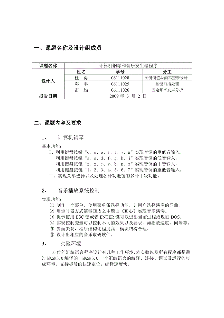 计算机钢琴和音乐发生器_第3页