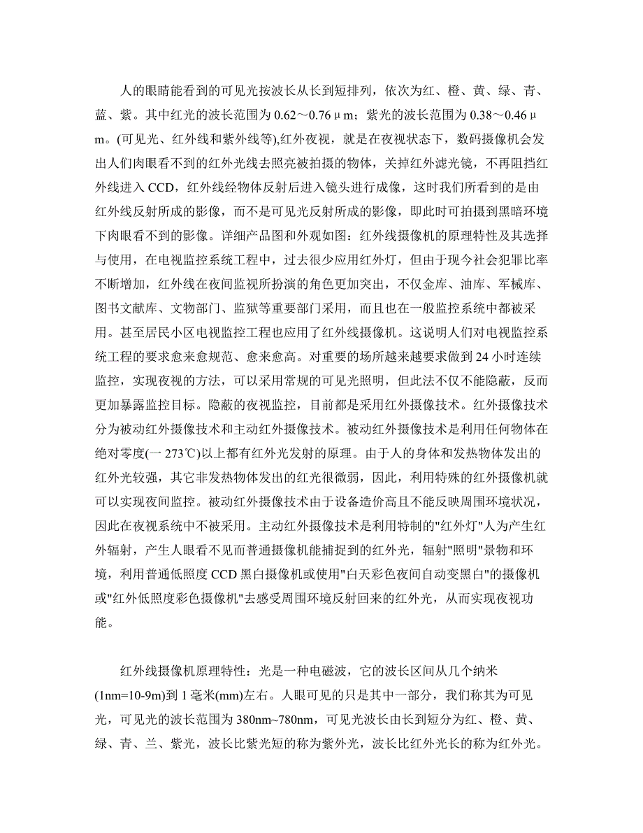 红外摄像机原理分析及演变.doc_第1页