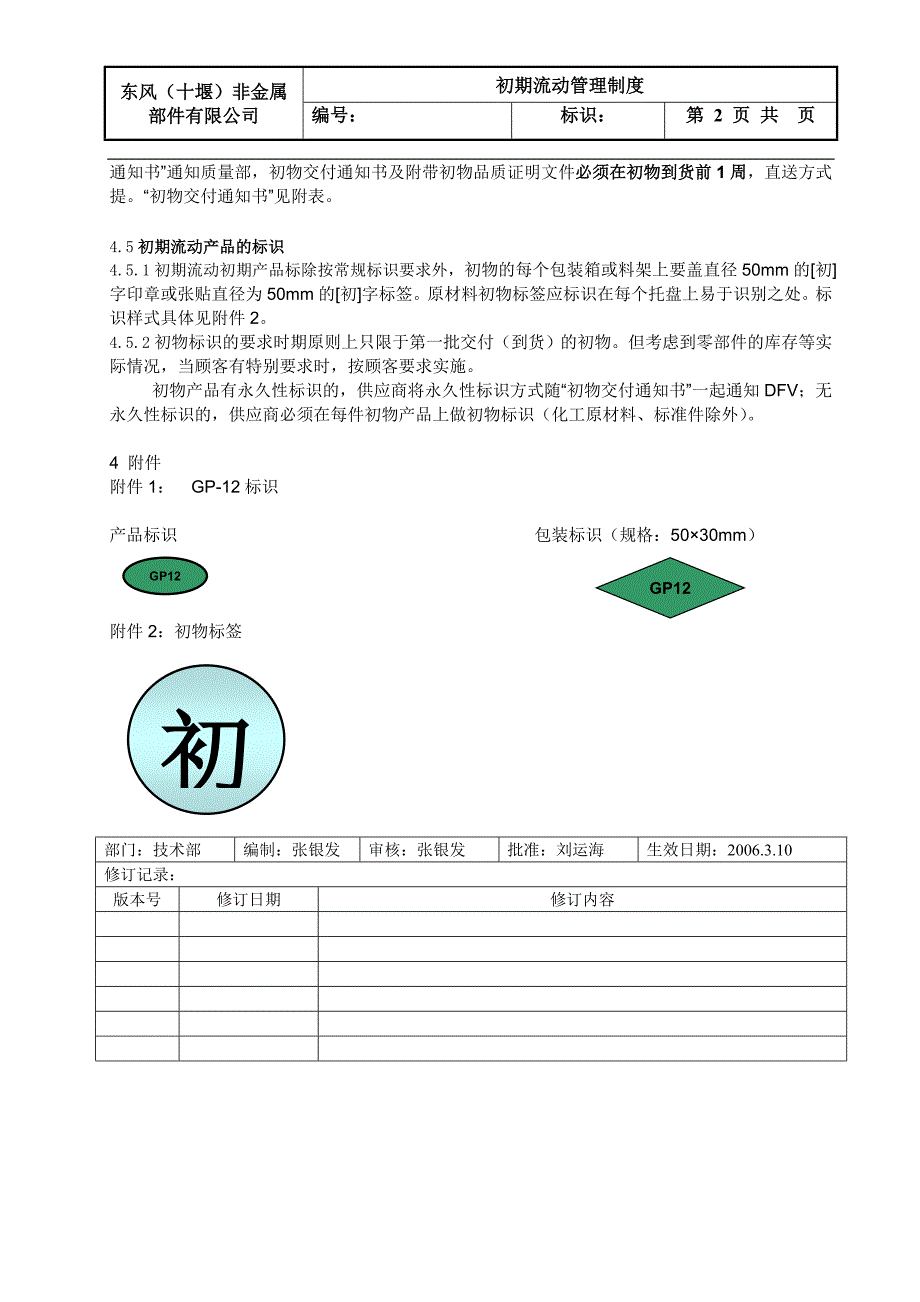 初期流动管理制度_第2页