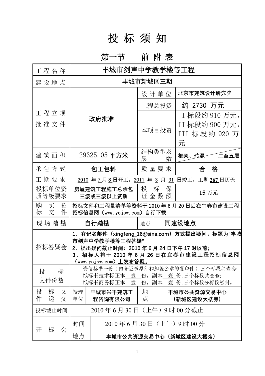 江西某中学教学楼工程施工招标文件(工程量清单)_第2页