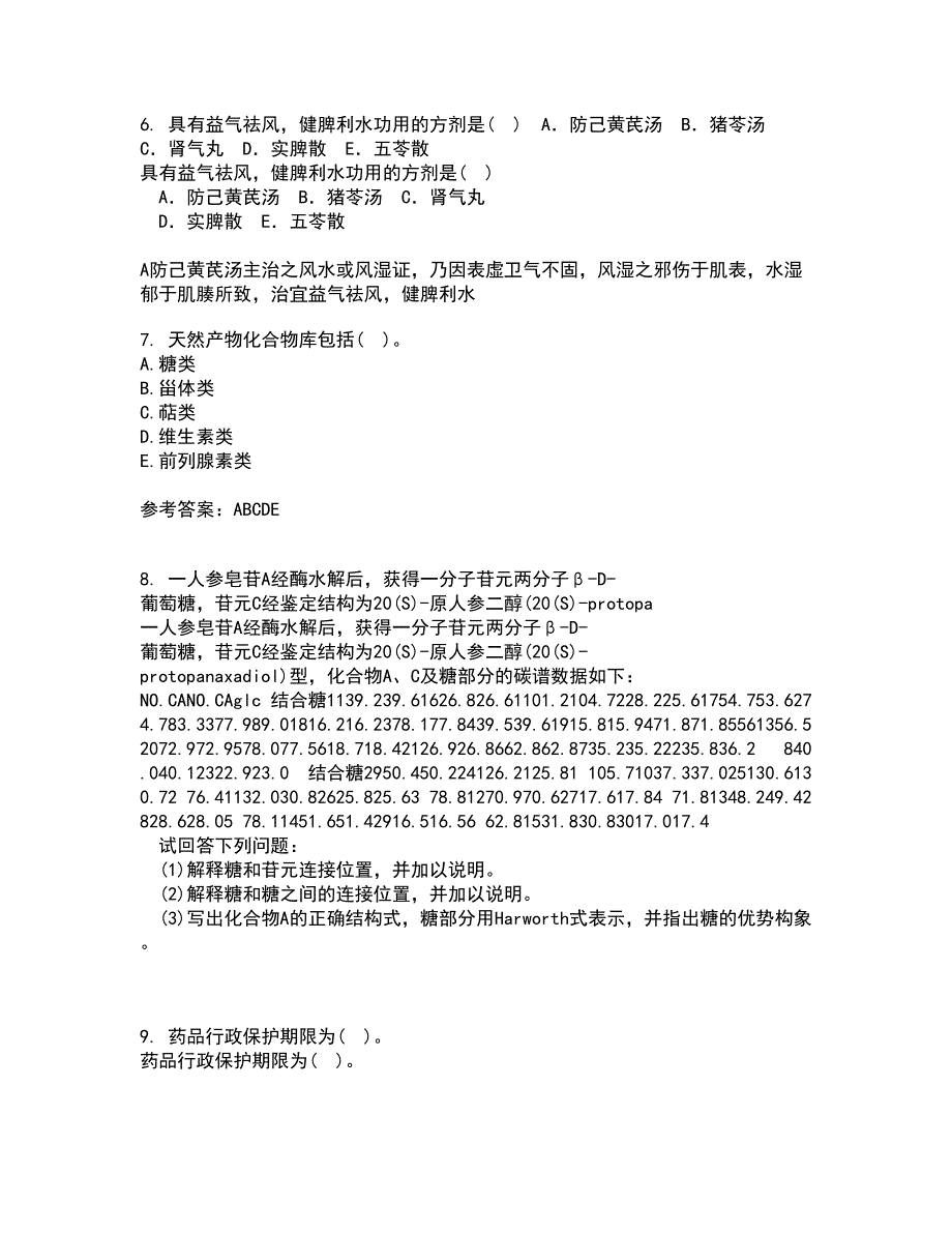 南开大学22春《药物设计学》综合作业二答案参考40_第2页