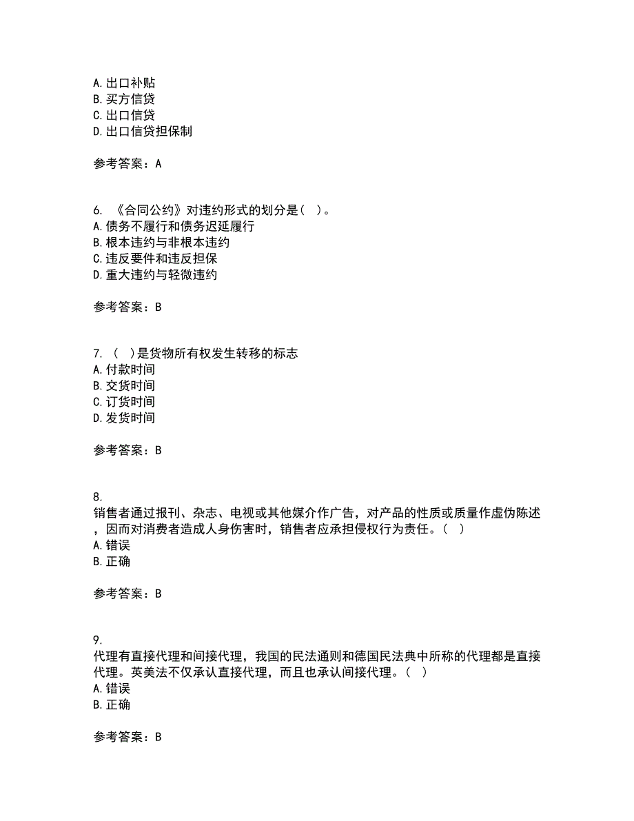 南开大学21秋《国际贸易》在线作业三满分答案62_第2页