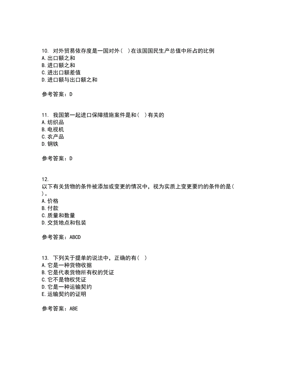 南开大学21秋《国际贸易》在线作业三满分答案62_第3页