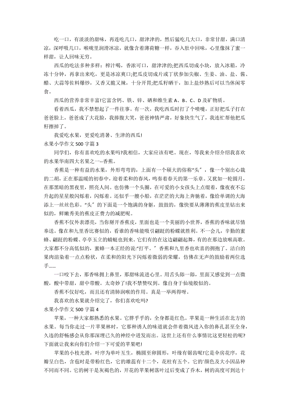 有关水果小学作文500字汇总5篇_第2页