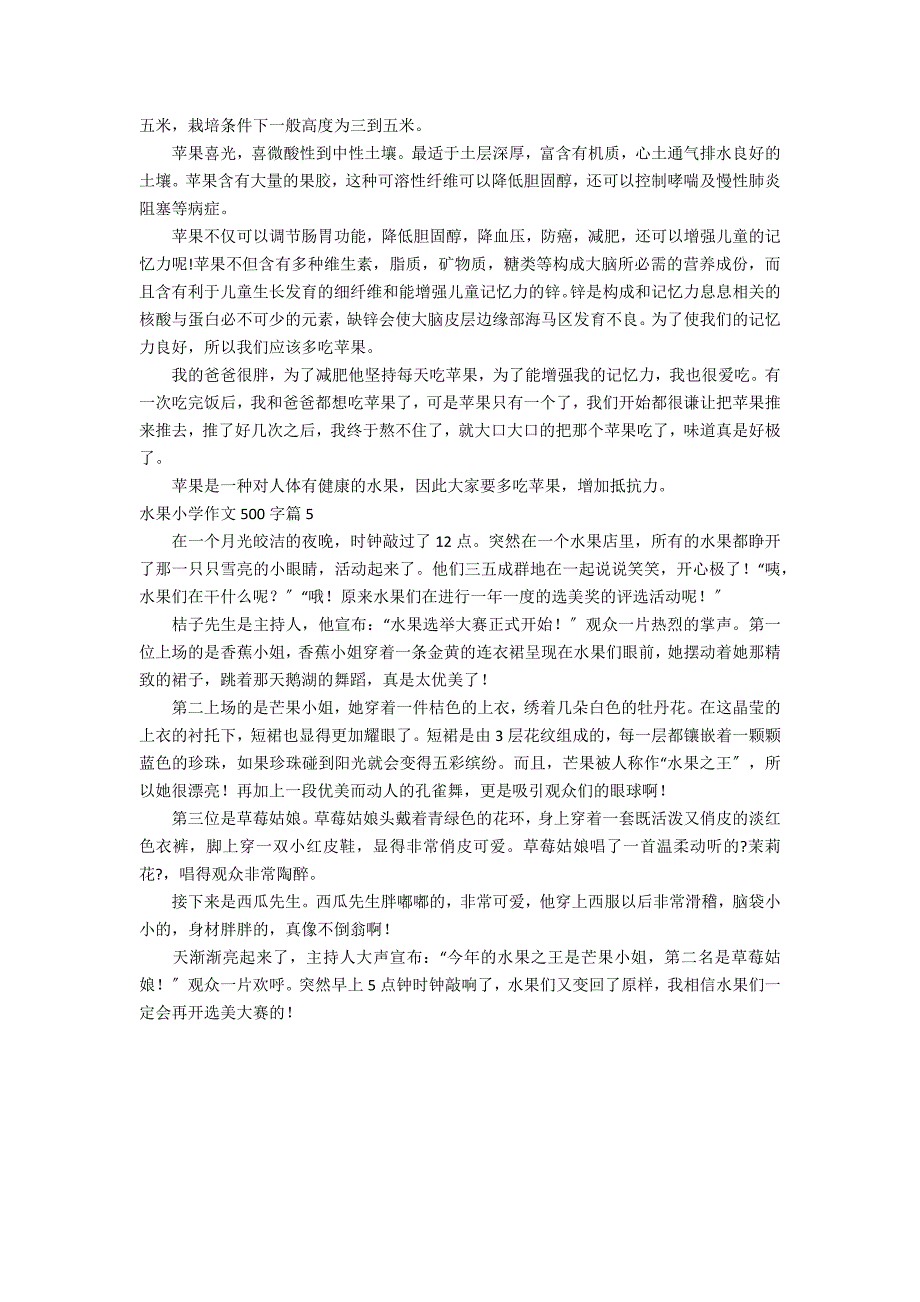 有关水果小学作文500字汇总5篇_第3页