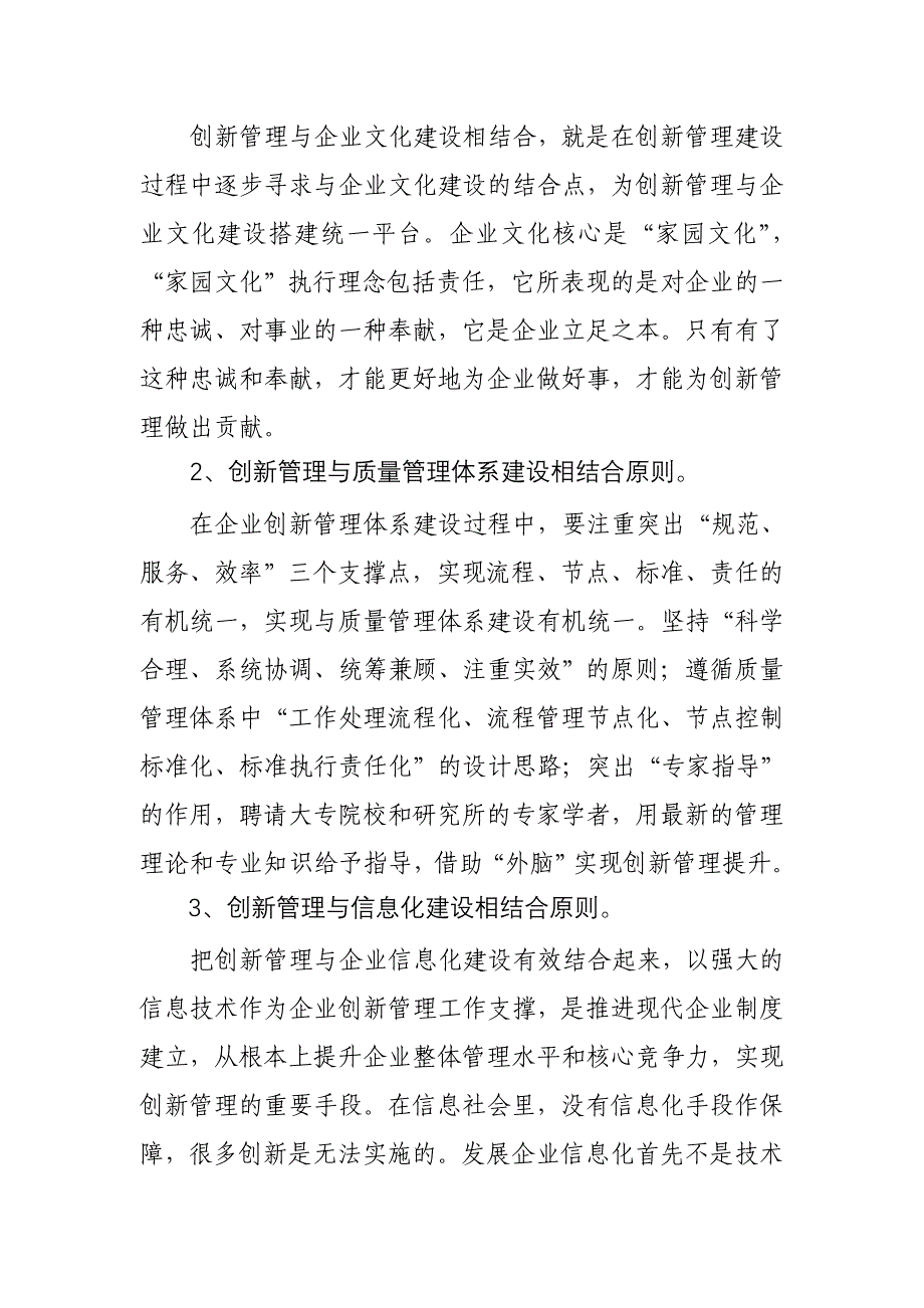 运用自主创新企业信息化建设夯实创新管理_第2页