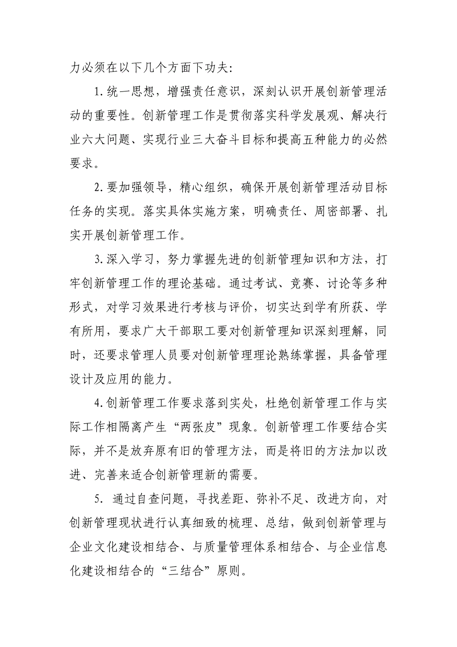 运用自主创新企业信息化建设夯实创新管理_第4页