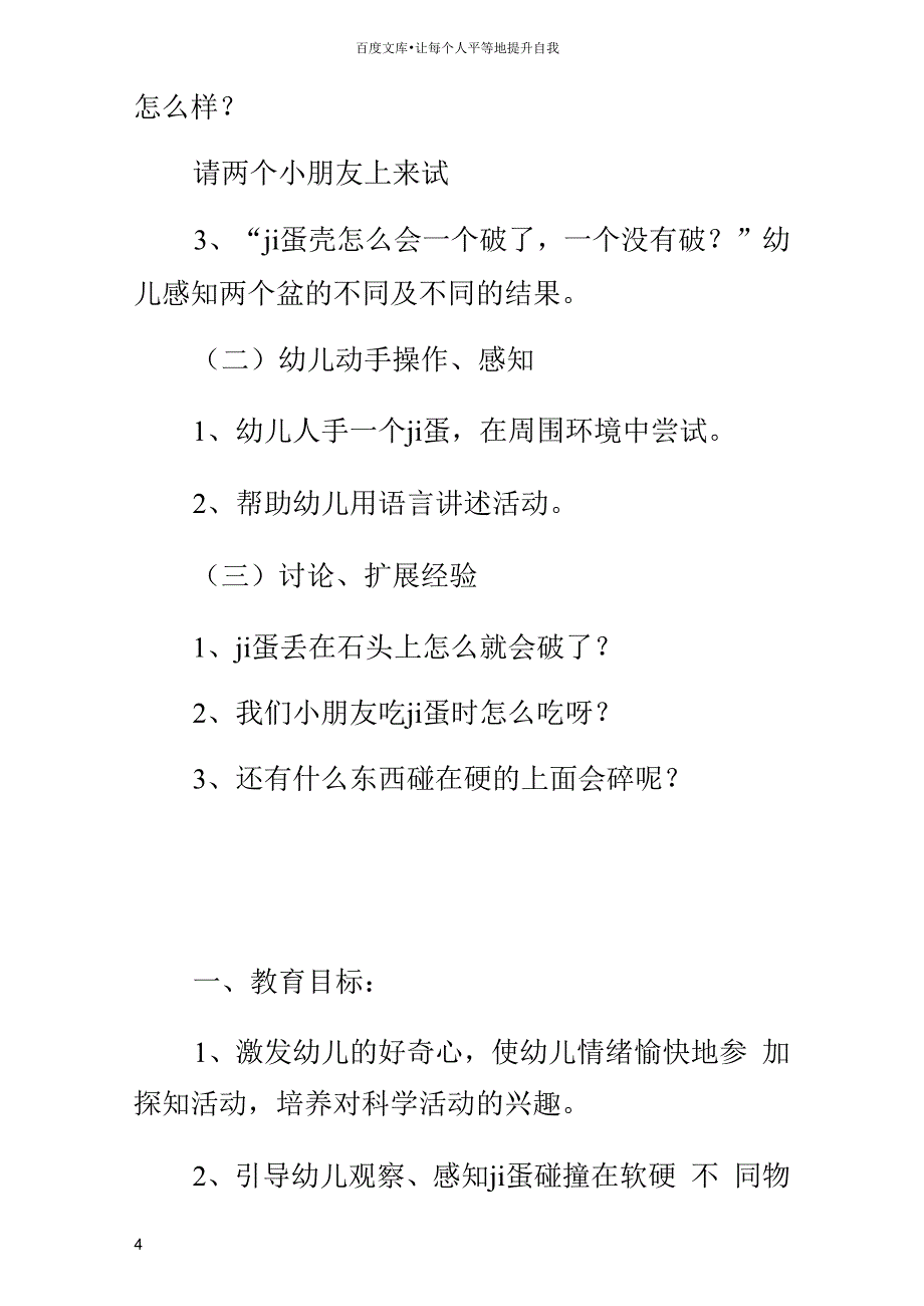 抛鸡蛋——小班幼儿探索活动教学设计_第2页