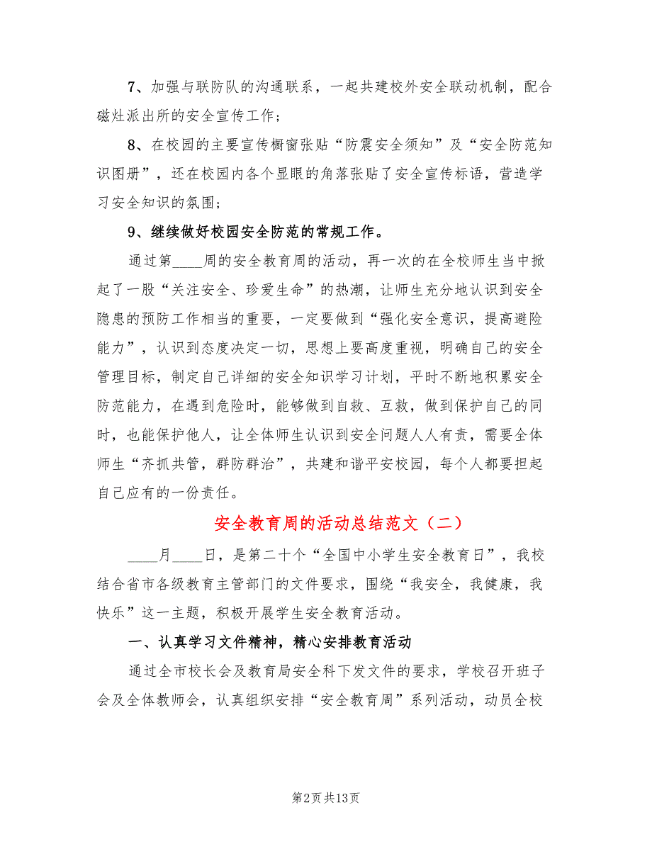 安全教育周的活动总结范文(8篇)_第2页