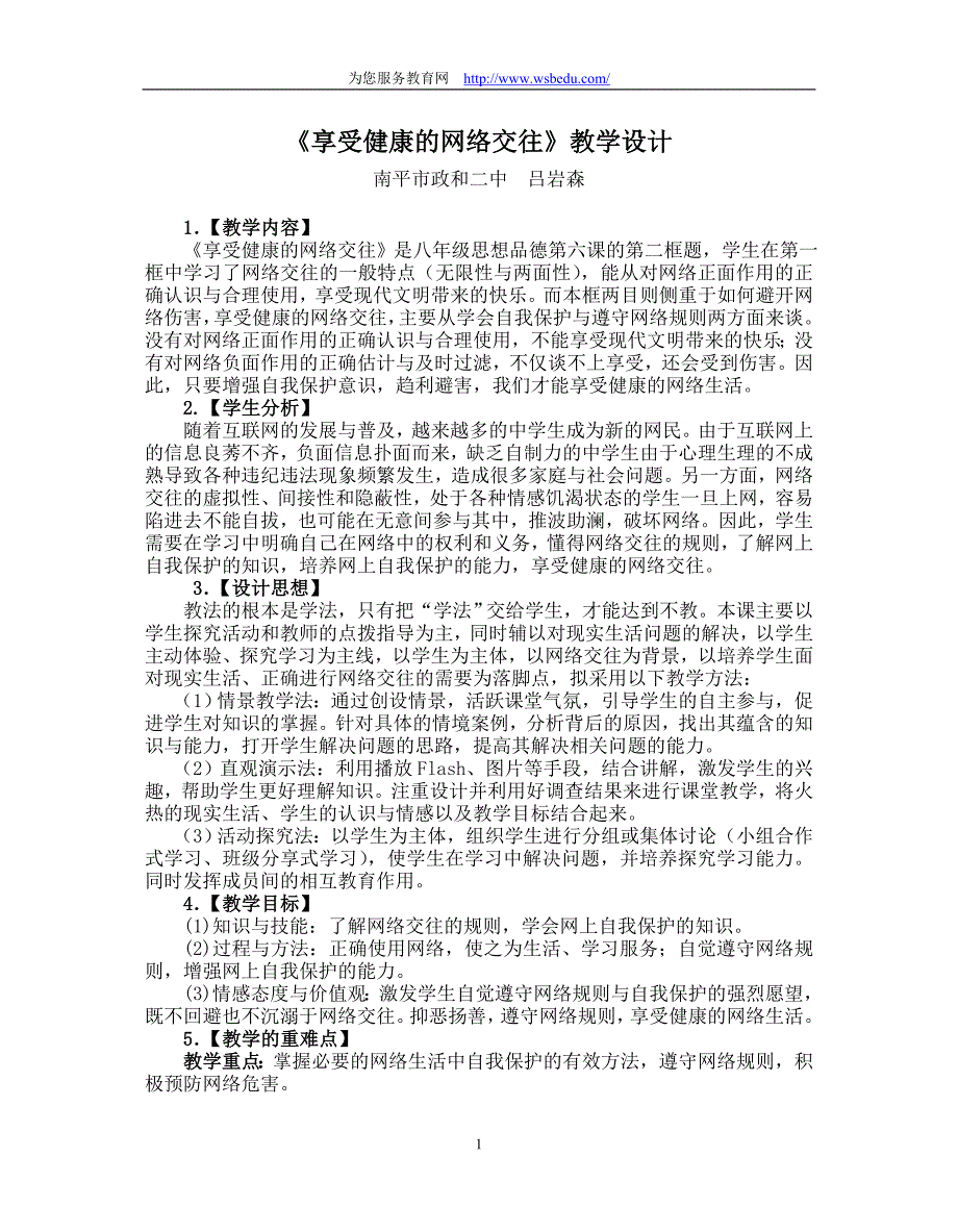 下载教学设计参考资料.doc_第1页