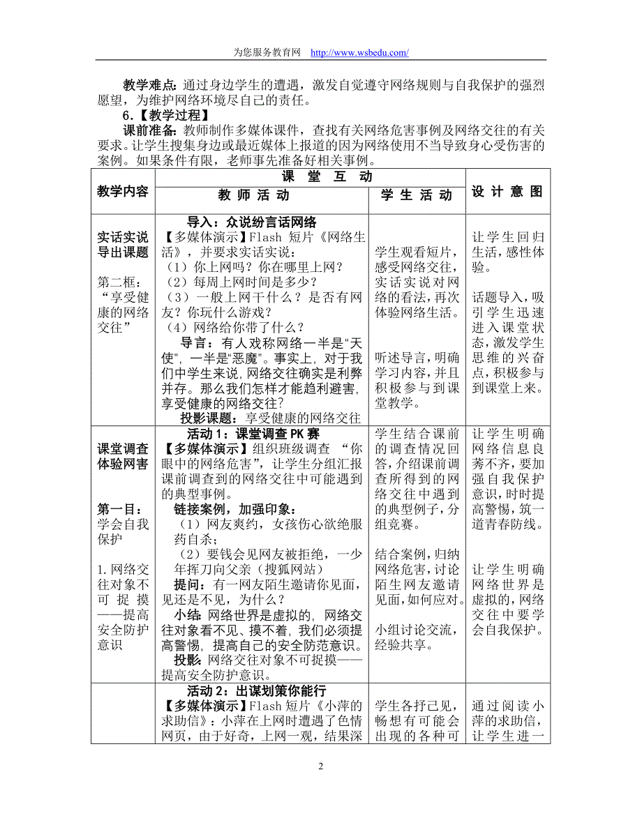 下载教学设计参考资料.doc_第2页