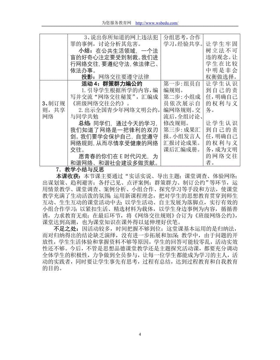 下载教学设计参考资料.doc_第4页