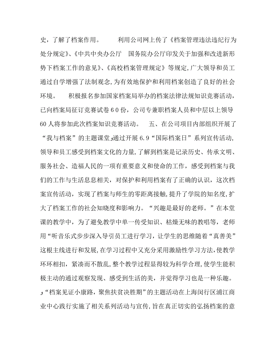 节日讲话公司档案宣传活动月活动总结_第4页