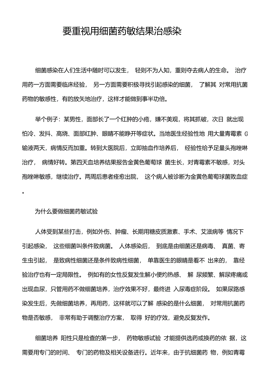 绥阳县人民药讯3期讲解_第2页