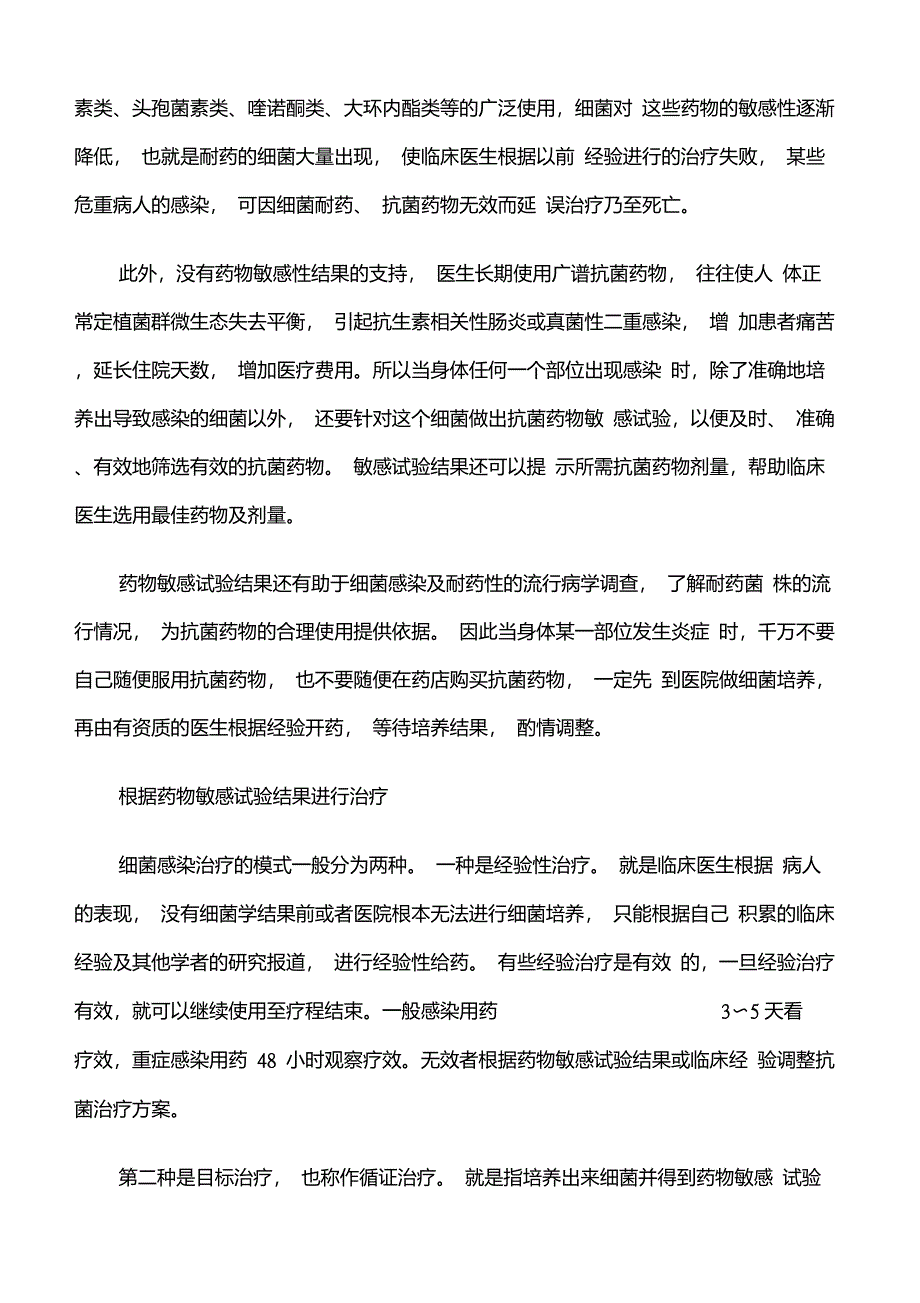 绥阳县人民药讯3期讲解_第3页