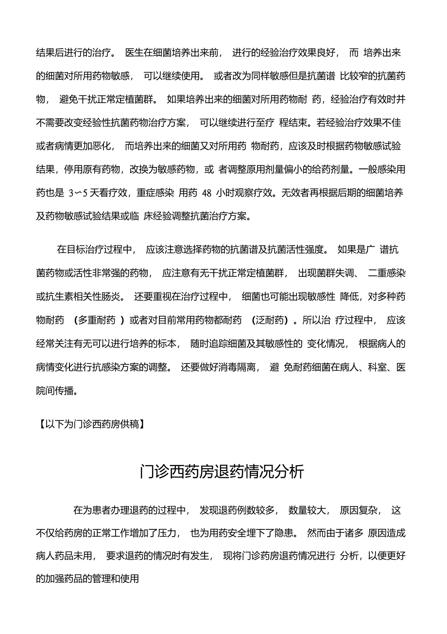 绥阳县人民药讯3期讲解_第4页