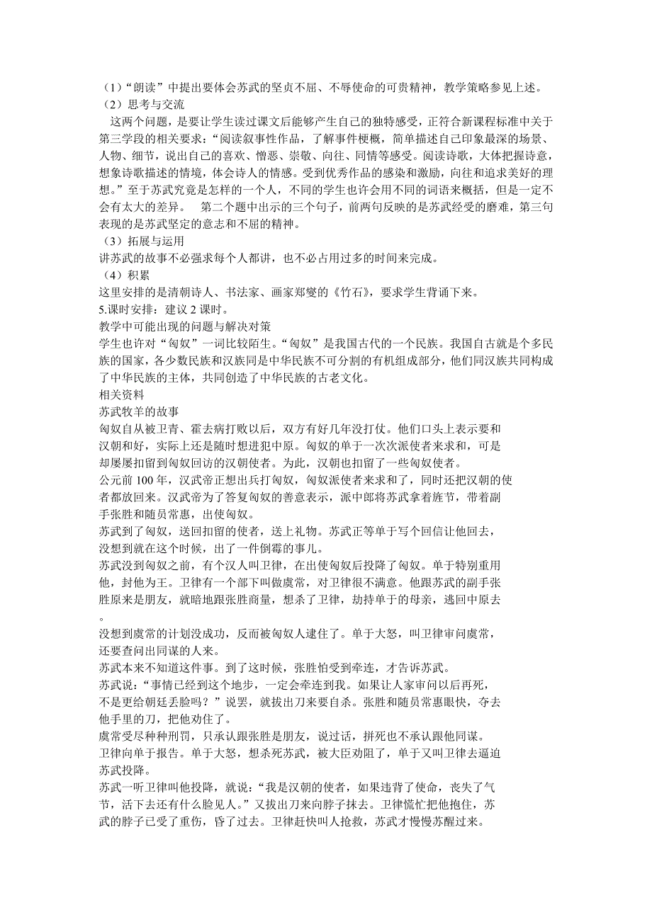 苏武牧羊 (2)_第2页