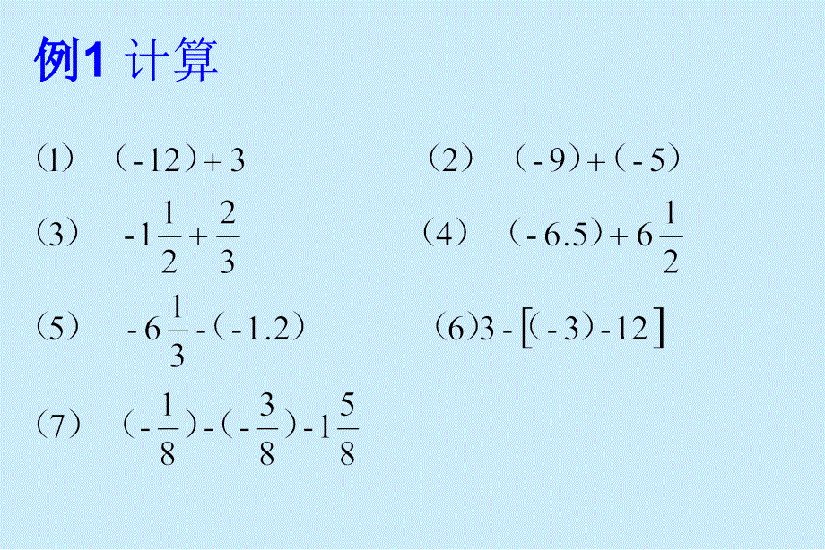 有理数加减法复习_第1页