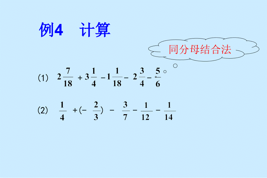 有理数加减法复习_第4页