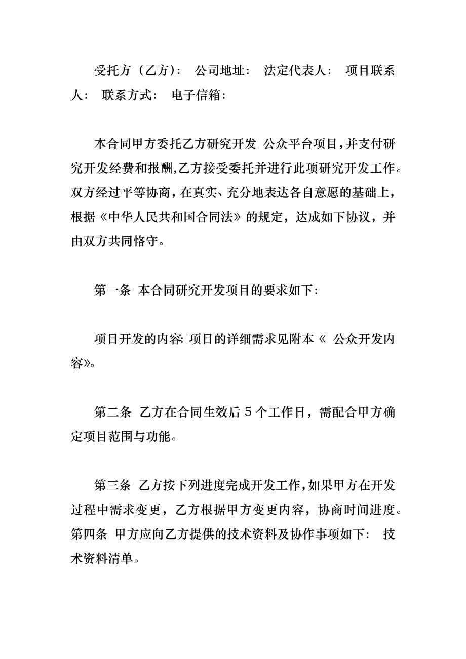 公众平台开发合同_第5页