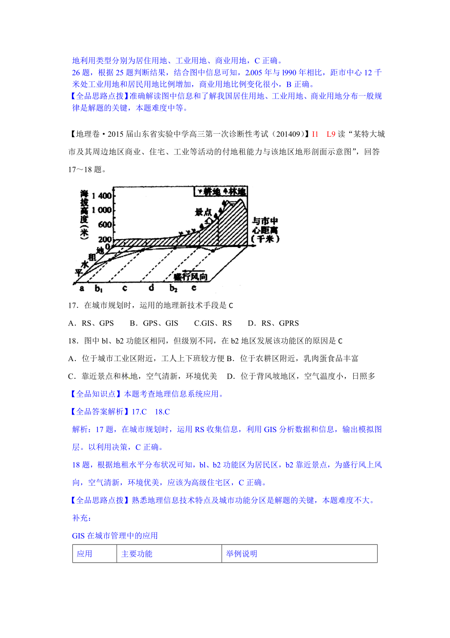 城市的空间结构.doc_第3页