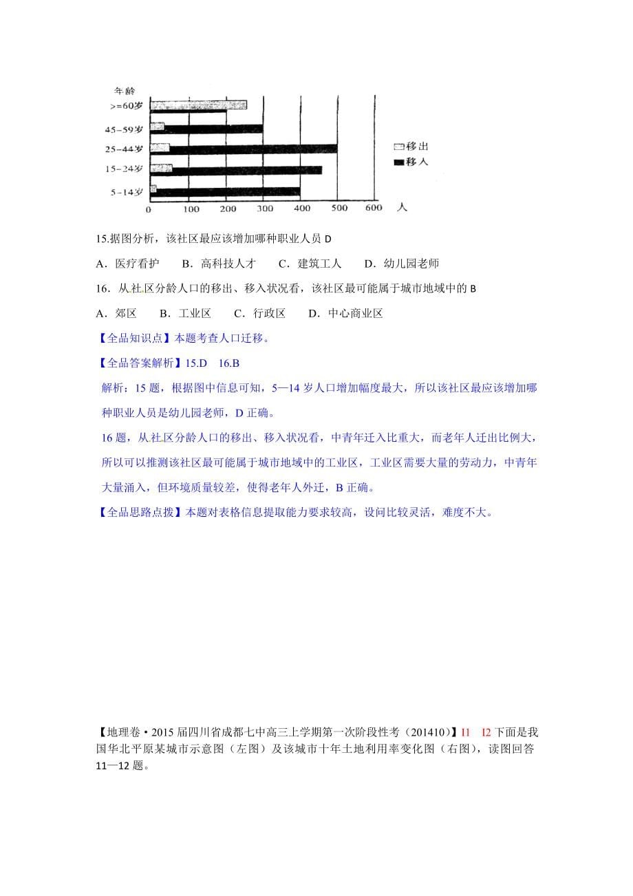 城市的空间结构.doc_第5页